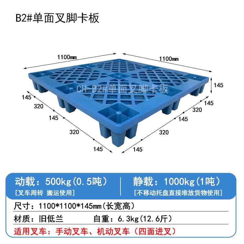 B2#單面叉腳卡板