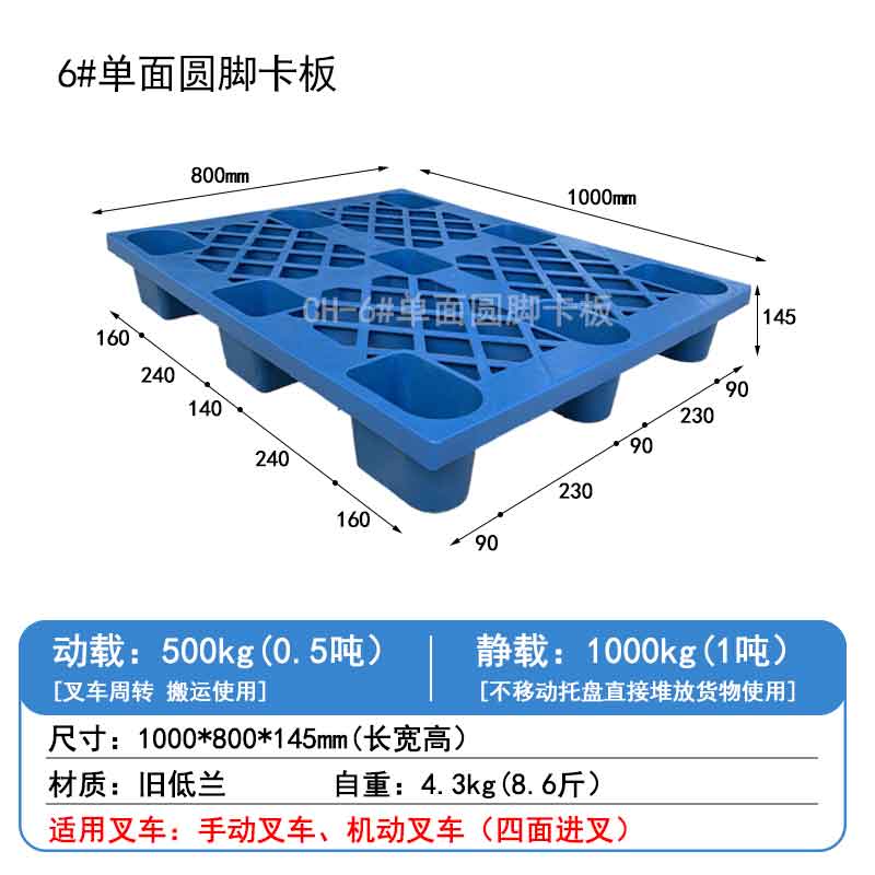6#單面圓腳卡板