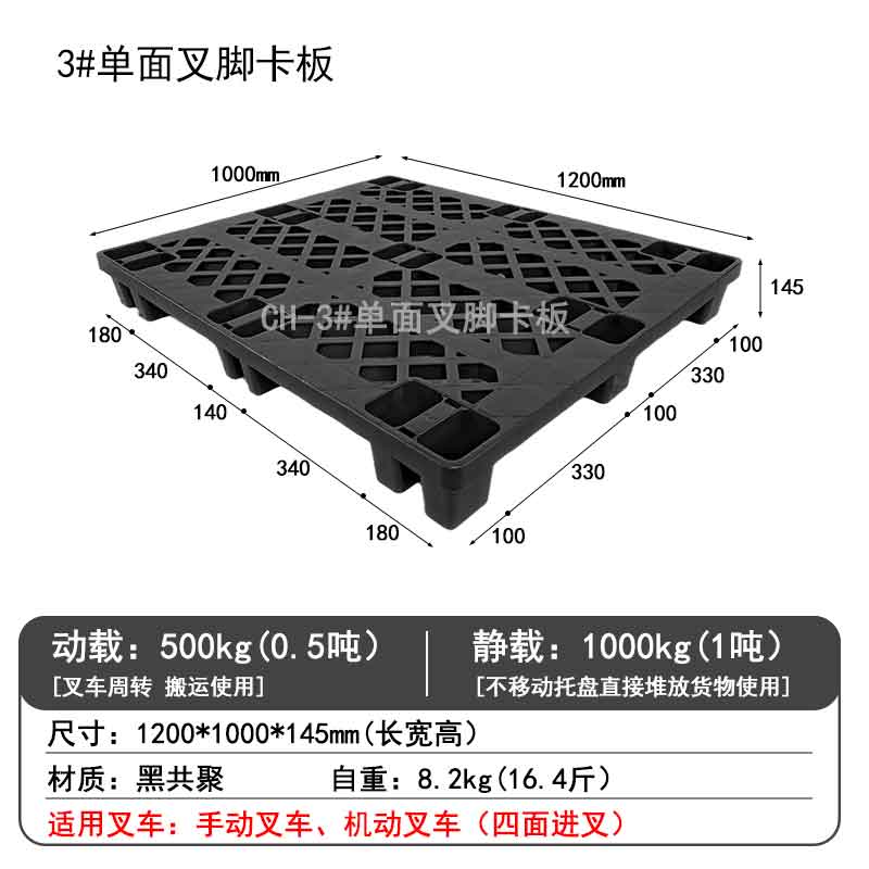 3#單面叉腳卡板