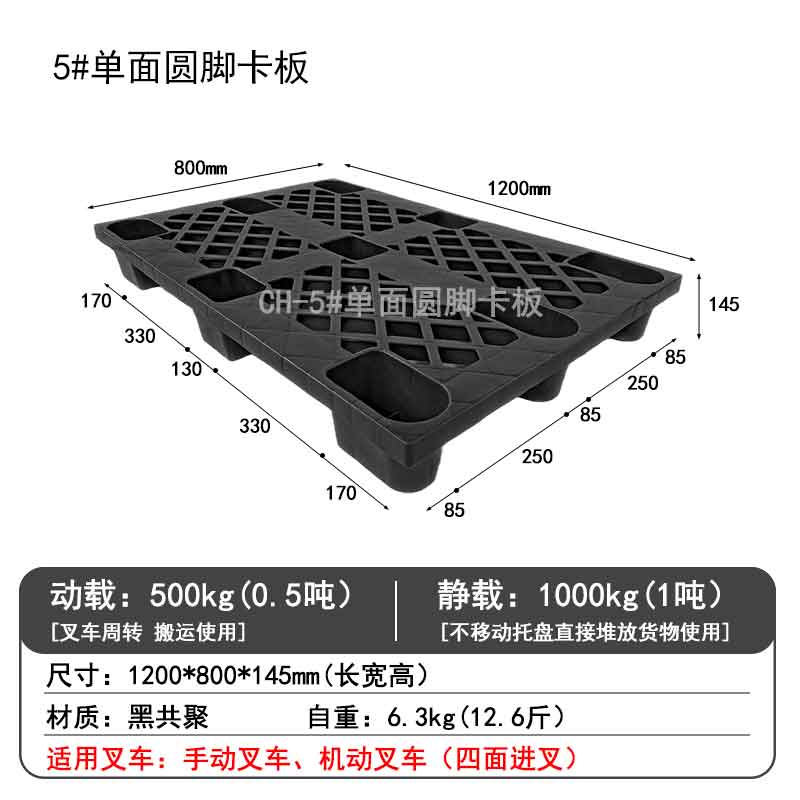 5#單面圓腳卡板