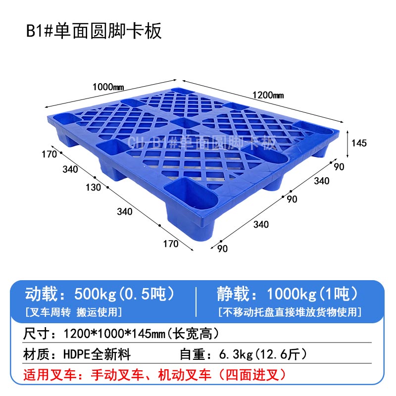 B1#單面圓腳卡板
