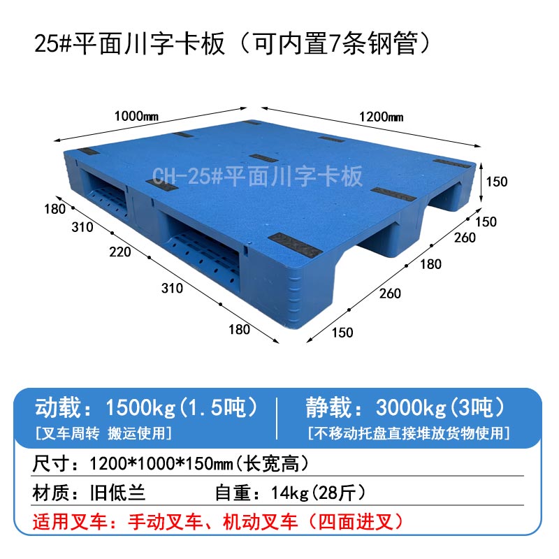 25#平面川字卡板(可內(nèi)置7條鋼管)