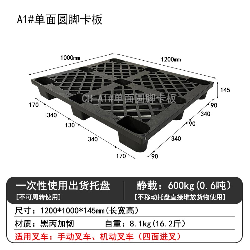 A1#單面圓腳卡板
