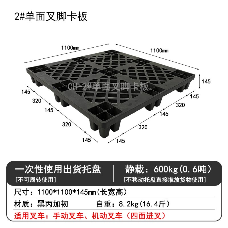 2#單面叉腳卡板