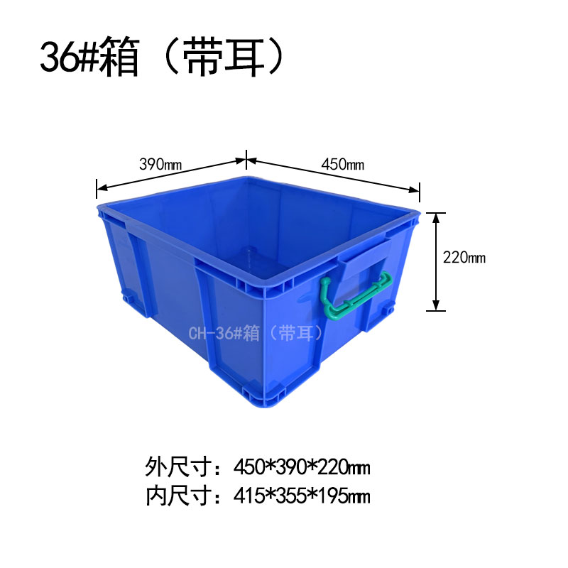 36#箱（帶耳）